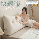 \期間限定:P5倍+10%OFF/マルチクッション 背もたれ クッション 三角クッション ベッドクッション 洗えるカバー ソファークッション ふわふわ 柔らかい ベッド 用 ロング クッション ベッド用 背もたれクッション 寝ながら 読書 三角