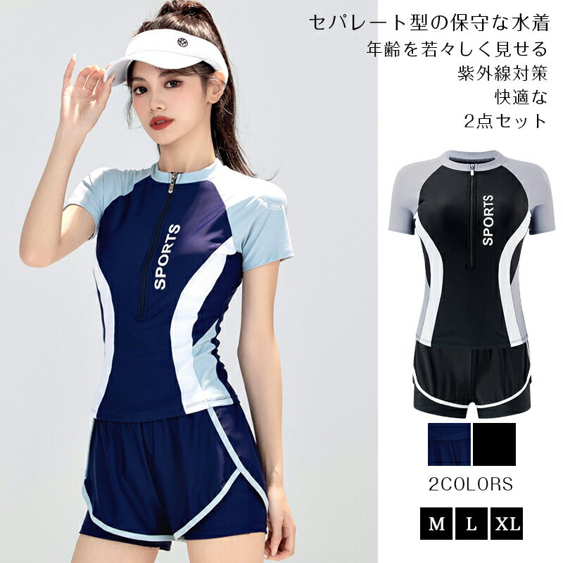 【週末限定:10%OFFクーポン!】 水着 レディース 水着セット フィットネス水着 体型カバー水着 ママ水着 かわいい 20代 30代 40代 50代 タンキニ スポーツ 水着レディース 大きいサイズ