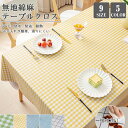 \24h限定:5%OFFクーポン/【9サイズ X 5タイプ】 テーブルクロス 北欧 撥水 テーブルマット 食卓カバー ビニール 机カバー 汚れ防止 テーブルカバ...