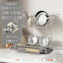 \買い物マラソン::5980円!クーポン利用で/水切りラック 304ステンレス鋼 ステンレス 大容量 2段 シンク上 自動排水 水切り キッチン 水切りかご 水...