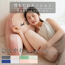 \期間限定:P5+1000円OFFクーポン/クッション 多機能ク椅子 クッション 接触冷感 ひんやりベッドサイドクッション 腰&背中の伴侶 腰&背中にフィット 人間工学 クッション 大きい 背もたれ 腰痛対策クッション 取り外し可能 父の日 母の日 ギフト
