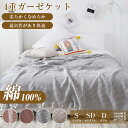 タオルケット 4重 ガーゼケット ブランケット エアコン掛け毛布 オフィスでの昼寝用毛布 綿100% 快適 夏用 キルトケット 肌掛け布団 マイヤー毛布 敏感肌 アトピー 洗える 大判 柔らか 快眠 タオルケット 寝具