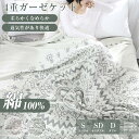 タオルケット 4重 ガーゼケット ブランケット エアコン掛け毛布 オフィスでの昼寝用毛布 綿100% 快適 敏感肌 アトピー 洗える 大判 柔らか 快眠 タオルケット 寝具 夏用 キルトケット 肌掛け布団 マイヤー毛布