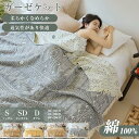 タオルケット 4重 ガーゼケット ブランケット エアコン掛け毛布 オフィスでの昼寝用毛布 綿100% 快適 敏感肌 アトピー 夏用 キルトケット 柔らか 快眠 タオルケット 寝具 肌掛け布団 マイヤー毛布 洗える 大判