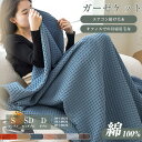 タオルケット 4重 ガーゼケット ブランケット エアコン掛け毛布 オフィスでの昼寝用毛布 綿100% 快適 敏感肌 アトピー マイヤー毛布 タオルケット 寝具 肌掛け布団 夏用 洗える 大判 柔らか 快眠 キルトケット