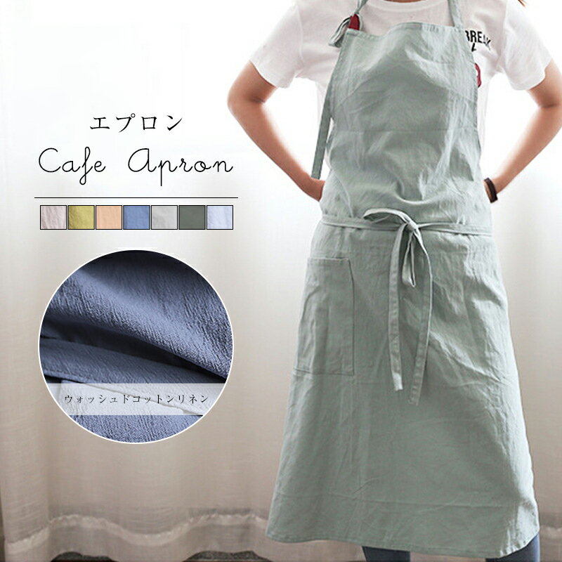 【期間限定：P5倍+10%OFF】エプロン レディース メンズ 速乾 シワ防止 耐久 H型 クロス シンプル 女性用 男性用 カフェエプロン 無地 おしゃれ 汚れにくい 男女兼用無地 透けにくい ポケット付き