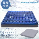 \週末だけ!全品P5+1000円OFF/座布団 冷たい 接触冷感 椅子 クッション ジェルクッション 体圧分散 カバー付き ゲルクッション 水洗い 洗濯 カバー ひんやり 涼しい ハニカム構造 父の日 母の日 子供の日