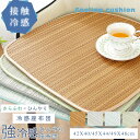 \週末だけ!全品P5+1000円OFF/チェアクッション 冷感 涼感 車用クッション ナチュラル ひんやり涼感が楽しめる 接触冷感 竹マット 父の日 母の日 子供の日