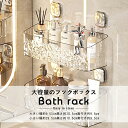 【1000円OFFクーポン限定!】バスルームラック バスラックシャワーラック バス用品 収納ラックお風呂 シャンプー置き バスラックおもちゃ ディスペンサー 棚 洗面所収納 水切り 穴あけ不要 錆びにくい 強力粘着