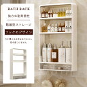 【1000円OFFクーポン限定!】バスルームラック バスラックシャワーラック バス用品 収納ラックお風呂 シャンプー置き バスラックおもちゃ ディスペンサー 棚 水切り 穴あけ不要 錆びにくい 浴室とキッチンの収納ラック