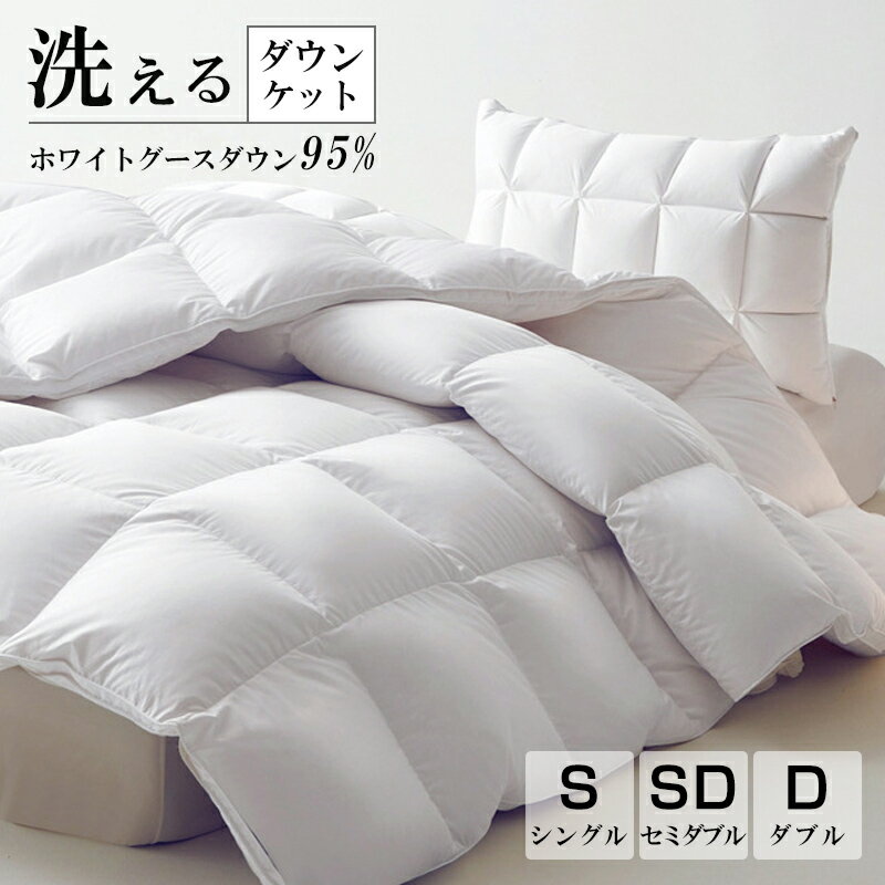 【期間限定：P5倍+10%OFF】羽毛布団 掛け布団 ホワイトグースダウン95% 羽毛布団より軽量?通気?保温 オールシーズン 肌掛け布団 軽くて暖かい 体にフィット暖かさ持続 掛けふとん 軽量 ふんわり ホコリ出にくい 抗菌防臭 防ダニ