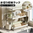【買い物マラソン:700円OFFクーポン配布中!+P5】水切りラック ステンレス 大容量 3段 2段 シンク上 水切り キッチン 水切りかご 水切りカゴ キッチ...