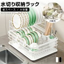 【買い物マラソン:700円OFFクーポン配布中!+P5】水切りラック ステンレス 大容量2段 シンク上 収納 水切り 水切りかご キッチン 水切りカゴ キッチン...