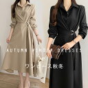 【週末限定:10%OFFクーポン配布中!+P5】ワンピース シフォンワンピース ロングワンピース ワンピース 秋冬 長袖 ドレス 通勤 ワンピースレディース シ...