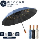 折り畳み傘 雨傘 晴雨兼用 メンズ レディース 日傘 折りたたみ傘 自動開閉 傘 16本骨 おしゃれ ワンタッチ UVカット 撥水加工 遮光 梅雨対策 暑さ対策【送料無料】