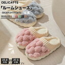 【期間限定:1300円OFFクーポン配布中!】スリッパ 春秋冬 ルームシューズ レディース メンズ 柔らかい スリッパ大きいサイズ 静音 来客用 裏起毛 室内用...