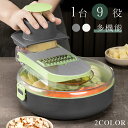 【一台9役】多機能 水切りでき スライサー セット キッチ 野菜調理器セット 千切り 大根 水切り 指切り防止 安全ホルダー 薄切り 細切り つま切り おろし器...