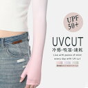アームカバー UV手袋 接触冷感 ロング スマホ 冷感 ドライブ グローブ レディース メンズ UVカット 手袋 指切り 指なし 夏用 日焼け対策 紫外線対策 ...