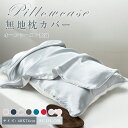 【5%OFFクーポン限定!】枕カバー シルク100% 封筒 48X74 枕カバー ピロケース まくらカバー ファスナーなし 健康 快眠 安眠 熟睡 サラサラ 快...