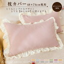 【お買い物祭!全品P5+5%OFF】枕カバー ピローケース 48X74cm 抗菌 防臭 防ダニ 洗える サラサラ 快適 防ダニ 毛玉にならない シンプル くすみ...