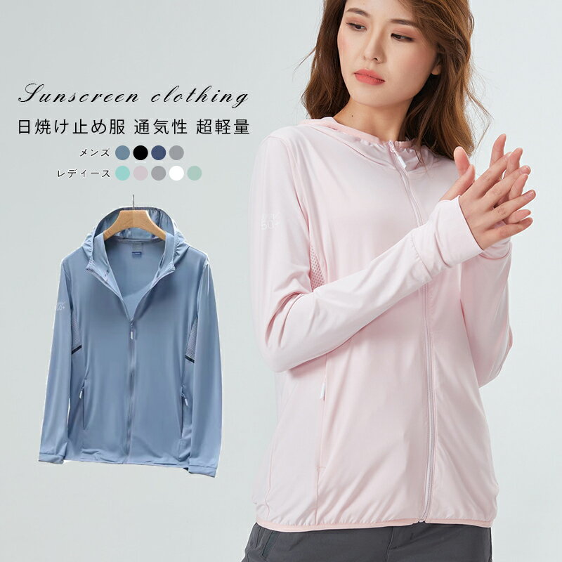 【期間限定:P5倍+10%OFF】ラッシュガード 男女兼用 接触冷感 夏 薄手 吸水 速乾 UVカット UVカットパーカー 長袖 UPF50+ レディース パー...