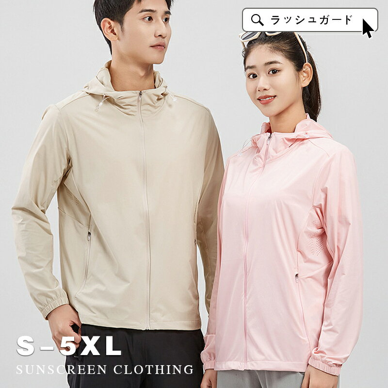 【期間限定:P5倍+10%OFF】ラッシュガード 男女兼用 UVカット UVカットパーカー 長袖 UPF50+ レディース パーカー 伸縮 軽い 冷感 アウトド...