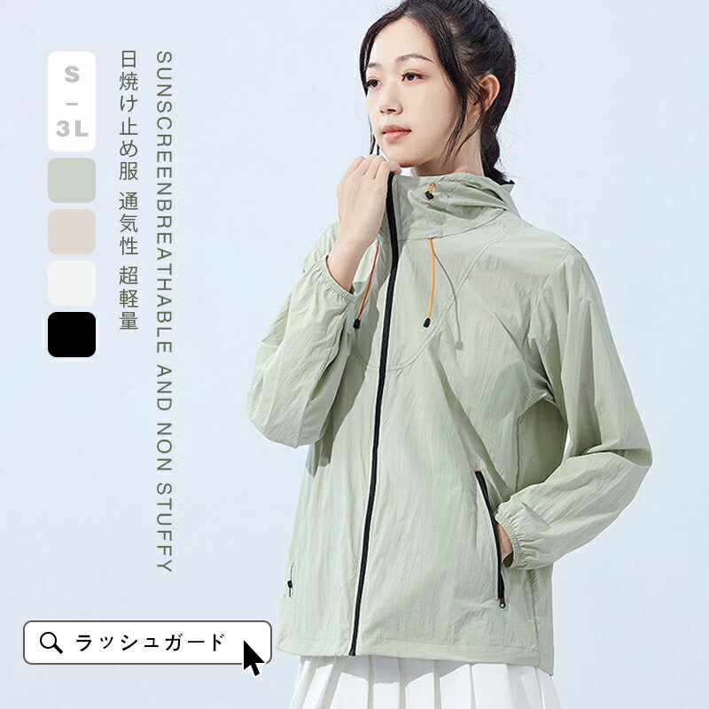 【期間限定:P5倍+10%OFF】ラッシュガード 男女兼用 パーカー 長袖 レディース パーカー 冷感 アウトドア キャンプ 釣り 海 海水浴 フード付き スト...