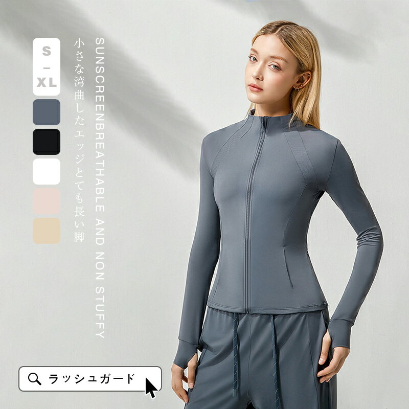 【期間限定:P5倍+10%OFF】レディース 接触冷感 夏 薄手 吸水 速乾 ラッシュガード UVカット UVカットパーカー 長袖 UPF50+ レディース パ...