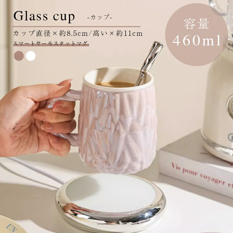 【期間限定：P5倍+10%OFF】陶器のカップ 大容量 460ml オフィス サーモスタットコースター 家庭用 コー..