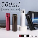 \期間限定:10%OFFクーポン/水筒 500ml 大容量 大人 洗いやすい おしゃれ 真空断熱 保温 保冷 飲みやすい シンプル おしゃれ 軽量 直飲み ステンレス 水筒 洗いやすい 送料無料