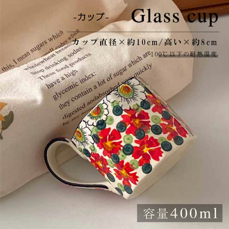 【期間限定：P5倍+10%OFF】陶器のカップ 400ml 大容量 オフィス 家庭用 コーヒー マグ 来客用 普段使い..