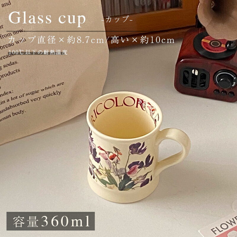 【期間限定：P5倍+10%OFF】陶器のカップ 360ml 大容量 オフィス 家庭用 コーヒー マグ 来客用 普段使い..