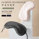 【期間限定:P5倍+10%OFF】アイマスク シルク100% 安眠 快眠グッズ アイマスク シルク かわいい おしゃれ 取れにくい おすすめ 海外旅行 長距離バ...