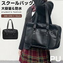 【P5倍!! 8/17 23:59まで】スクールバッグ サブバッグ ボストンバッグ 中学生 高校生 学生 通学バッグ JK鞄 手提げ 斜めがけ 男女兼用 大きめ...