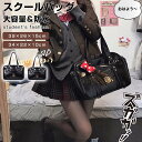 【P5倍!! 8/17 23:59まで】オリジナルデザインスクールバッグ サブバッグ ボストンバッグ 斜めがけ 男女兼用 通学バッグ JK鞄 手提げ 中学生 高...