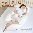 \週末限定:全品P5+500円OFF/マタニティ枕 抱き枕 妊婦 マタニティ u型 u字 授乳クッション クッション だきまくら 大きい 洗える 妊娠 寝返り 授乳枕 もちもち 腰痛 喘息 ボディピロー 快眠グッズ 出産祝い