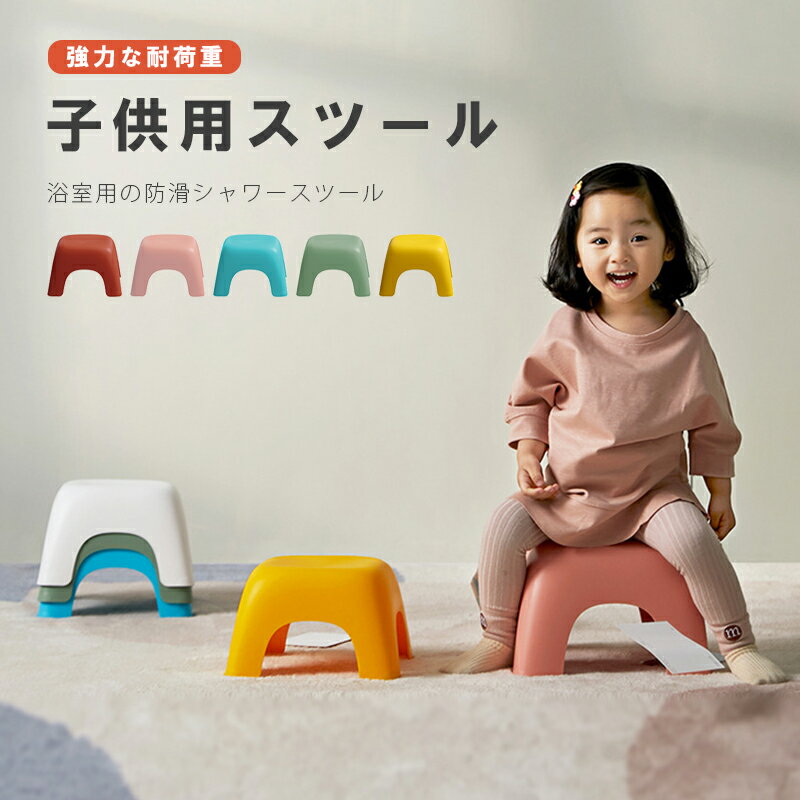 【期間限定：P5倍+10%OFF】キッズ いす 軽量 可愛い イス 小学校 踏み台 玄関 チェア スツール お祝い ..