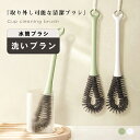 カップブラシ グラスブラシ ボトルブラシ ロング 洗浄用品 掃除用具 掃除用品 コップ用 ボトル用 水筒用 キッチンブラシ 柄付き 底ブラシ キッチン清掃 掃除...