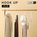 吊り下げ収納 取付け簡単 工具不要 省スペース おしゃれ カバン掛け 帽子掛け 洋服掛け 傘掛け 多機能収納フック 収納用品