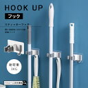 【期間限定:500円OFF】モップ ほうき ホルダーフック 壁掛けほうきクリップ 粘着モップほうきラック 取り外し可能な防水性と滑り止め実用的なフック 家庭 バスルーム キッチン 庭 ガレージに適した収納と整理整頓