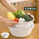 \500円OFFクーポン 7/15 23:59まで/ボウル ザル セット 水切りボウル ざるボウル 水切り器 大容量 保存容器 野菜を洗う 収納 水切り 逆流防...