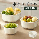 \500円OFFクーポン 7/15 23:59まで/ボウル ザル セット 水切りボウル ざるボウル 水切り器 大容量 保存容器 野菜を洗う 収納 水切り 逆流防...