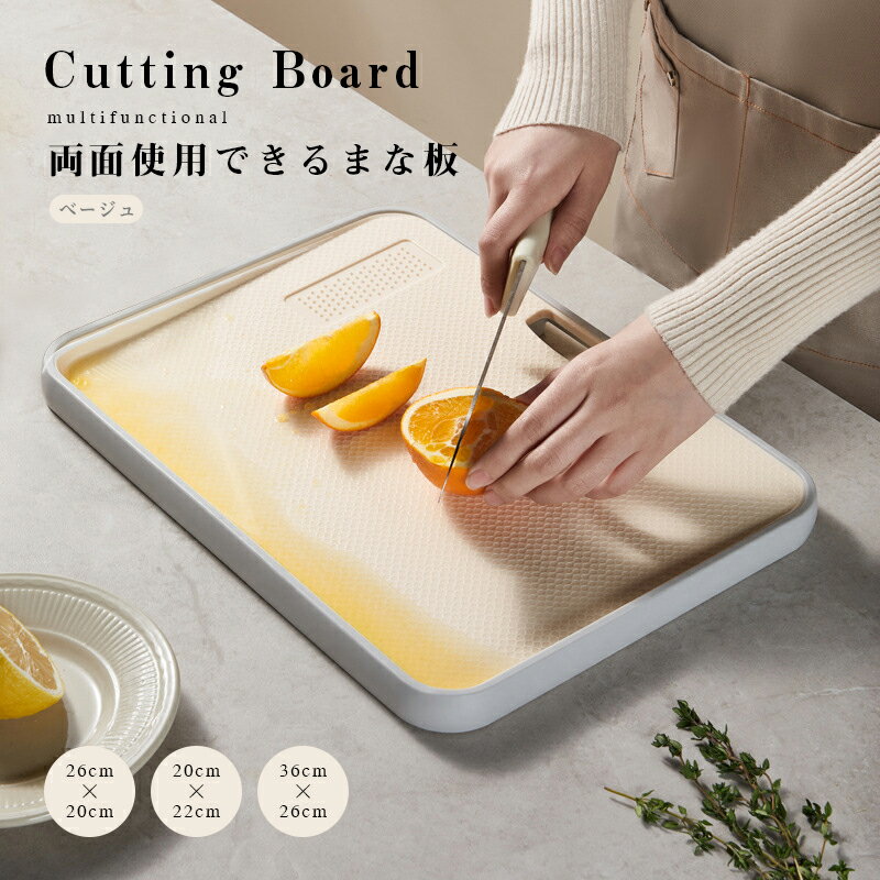 【期間限定：P5倍+10%OFF】まな板 抗菌カッティングボード 抗菌 まな板 カッティングボード 軽量 抗菌加工済み 衛生的 耐熱 肉 魚 野菜 調理器具 20×26 22×30 26×36 キッチン 雑貨 おしゃれ かわいい インテリア デザイン プレゼント ギフト