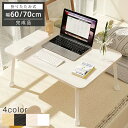 折りたたみテーブル 幅60cm 幅70cm 折りたたみ デスク テーブル おしゃれ 折り畳みテーブル 完成品 組み立て不要ミニテーブル ローテーブル コンパクト...