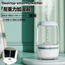 反重力加湿器 加湿器 コードレス 卓上 超音波 卓上加湿器 大容量 コードレス 超音波式 1口噴霧 首振り ポータブル オフィス ベッドサイド 静音小型 コンパ...