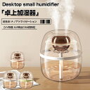 \期間限定:P5+1000円OFFクーポン/加湿器 コードレス 卓上 超音波 卓上加湿器 大容量 コードレス 超音波式 双口噴霧 首振り ポータブル オフィス ...