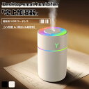 \週末だけ!全品P5+500円OFF/加湿器 コードレス 卓上 超音波 卓上加湿器 大容量 コードレス 超音波式 双口噴霧 首振り ポータブル オフィス ベッド...