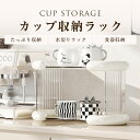 \24h限定:P5倍+500円OFF/キッチン収納 食器棚 卓上 カップラック キッチンラック 収納ラック カップ収納棚 1/2/3段 キッチンドレンラック 水...