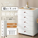 \お買い物祭!P5+1000円OFFクーポン/隙間収納 収納ストッカー ラグドロワ 2/3/4段 スリム 光沢パネル すき間収納 キャスター付き プラスチック 収納ケース 隙間収納 ワゴン キッチン収納 引き出し 隙間 すき間 整理 片付け キッチン リビング 洗面所