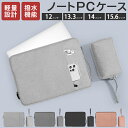 【楽天スーパーSALE 10%OFF】パソコンケース ノートパソコンケース PCケース PC PCケース バッグ ポーチ付き 12インチ 13.3インチ 14イ...